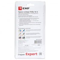 Пресс-клещи ПКВу-16-6 Expert EKF pkvy-16-6-exp