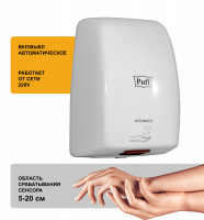 Сушилка для рук электрическая PUFF-8815 1кВт 1401.375