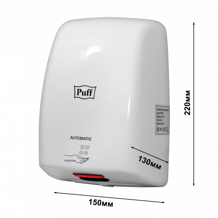 Сушилка для рук электрическая PUFF-8815 1кВт 1401.375