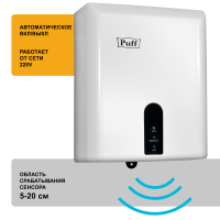 Сушилка для рук электрическая PUFF-8810 1.2кВт 1401.376