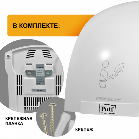 Сушилка для рук электрическая PUFF-8820 2кВт 1401.308