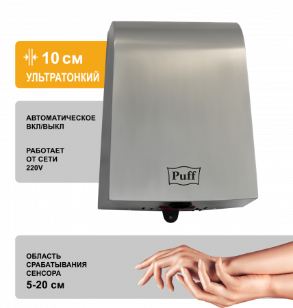 1401.381 Сушилка для рук электрическая PUFF-8950 1кВт 