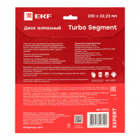 Диск алмазный Turbo Segment (230х22.23 мм) Expert EKF dd-230ts