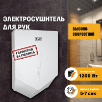 Сушилка для рук электрическая PUFF-8802 1.2кВт 1401.323