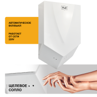 Сушилка для рук электрическая PUFF-8802 1.2кВт 1401.323