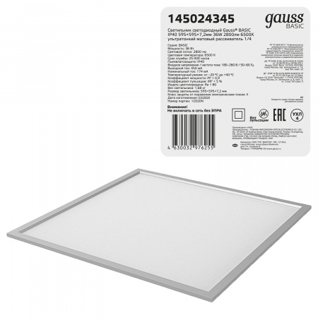 Светильник светодиодный ДВО ранж 6500К ранж лм 180-260В IP40 595х595х7мм Алюминий матовый опал утратонкий с равномерной засветкой драйвер в комлекте Офис Gauss GAUSS 145024345