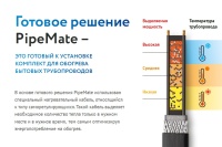 Секция нагревательная кабельная PipeMate 10 Вт/м 12 м ССТ 2293634