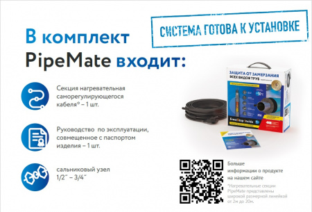 Секция нагревательная кабельная PipeMate 10 Вт/м 8 м ССТ 2293632