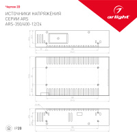 Блок питания ARS-400-12 (12V, 33.3A, 400W) (ARL, IP20 Сетка, 2 года) Arlight 026863