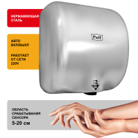 Сушилка для рук электрическая PUFF-8888 1.8кВт 1401.300
