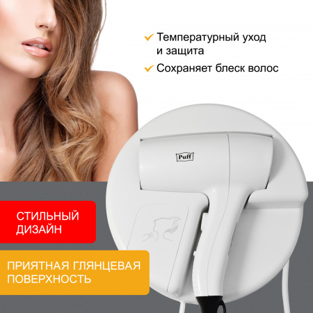Фен для волос настенный Puff-1202 PUFF 1405.031   