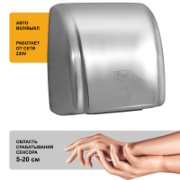 Сушилка для рук электрическая PUFF-8851S 2.1кВт 1401.304