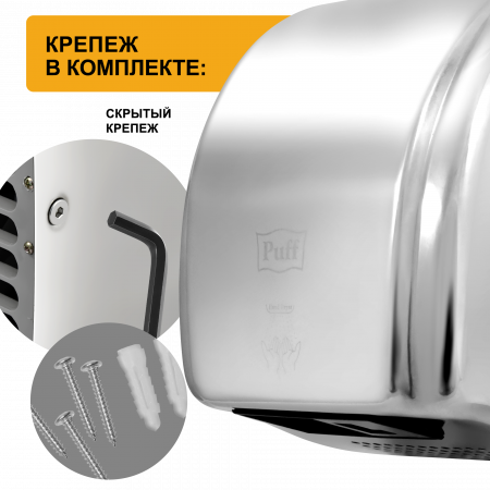 Сушилка для рук электрическая PUFF-8851S 2.1кВт 1401.304