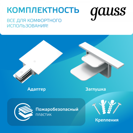 Шинопровод встраиваемый AC 220В Белый IP20 2000х60мм с адаптером питания и заглушкой Track Gauss GAUSS TR128