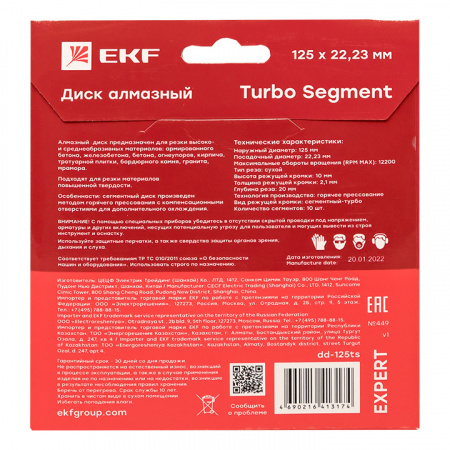 Диск алмазный Turbo Segment (125х22.23 мм) Expert EKF dd-125ts