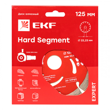 Диск алмазный Hard Segment (125х22.23 мм) Expert EKF dd-125hps