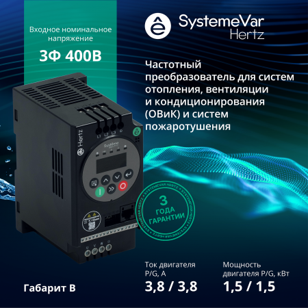 Преобразователь частоты STV050 1.5 кВт 380В ЭМС С3 + LED панель оператора Systeme Electric STV050U15N4