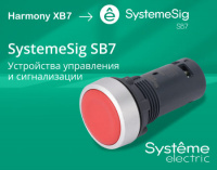 Переключатель SB7 моноблочный 22 мм 3 позиции с фиксацией, пластик, 2НО, IP65 Systeme Electric SB7ND33