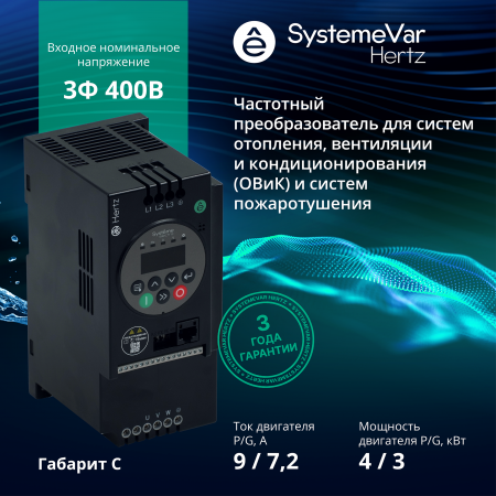STV050U40N4 Преобразователь частоты STV050 4 кВт 380В ЭМС С3 + LED панель оператора Systeme Electric 