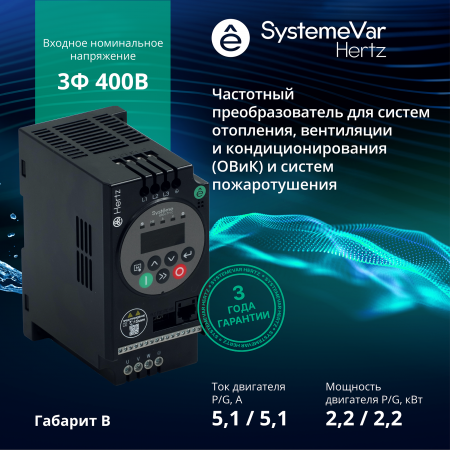 Преобразователь частоты STV050 2.2 кВт 380В ЭМС С3 + LED панель оператора Systeme Electric STV050U22N4