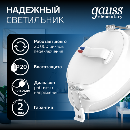 Светильник светодиодный ДВО 5 Вт 430 лм 4000К AC 220В IP20 круг D95х26мм монт d75мм Пластик упаковка 3шт Elementary Gauss GAUSS 9100420205T