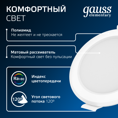 Светильник светодиодный ДВО 5 Вт 430 лм 4000К AC 220В IP20 круг D95х26мм монт d75мм Пластик упаковка 3шт Elementary Gauss GAUSS 9100420205T