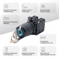 Переключатель SB5 в сборе модульный 22мм 3 позиции с фиксацией ключ 2НО Systeme Electric SB5AG03