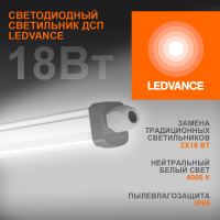 Светильник светодиодный ДСП-18Вт 1890лм 4000K IP6  серый 0.6 м ECO CLASS LEDVANCE 4058075622562