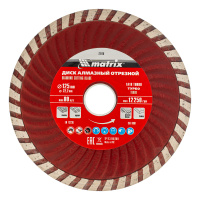 Диск алмазный отрезной Turbo, 125 х 22.2 мм, сухая резка Matrix 73179