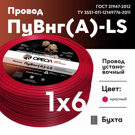 Провод силовой ПуВнг(А)-LS 1х6красный ТРТС Ореол 00000062857 