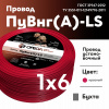 Провод силовой ПуВнг(А)-LS 1х6красный ТРТС Ореол 00000062857
