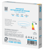 Светильник светодиодный накладной круглый CLO-12W2700K-R ФОТОН 24724