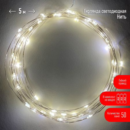 Гирлянда LED Нить 5 м теплый свет, АА ENIN -5NW ЭРА Б0047960