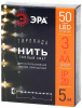 Гирлянда LED Нить 5 м теплый свет, АА ENIN -5NW ЭРА Б0047960
