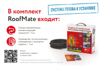 Секция нагревательная кабельная RoofMate 30 Вт/м 15 м ССТ 2265951
