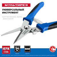 Технические ножницы универсальные МУЛЬТИРЕЗ 200 мм ЗУБР 23215
