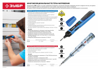 Тестер напряжения ''Мастер'' многофункциональный, 1.2-250В ЗУБР 45235