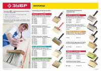 Кисть-макловица ''ОПТИМА'', светлая щетина, пластмассовый корпус, 50х150мм ЗУБР 01802-15