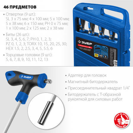 Набор отверток с насадками 46 шт, Профессионал-46 ЗУБР 25283-H46_z01