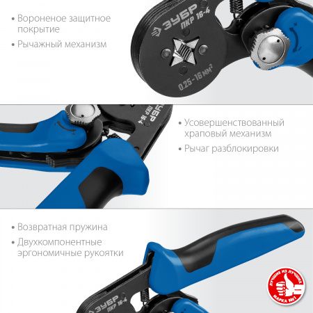 22693 Пресс-клещи ПКР-16-4 для втулочных наконечников 0.25 - 16 мм.кв, Профессионал ЗУБР 