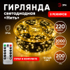 Светодиодная новогодняя гирлянда ENIN-2000G Нить теплый свет 200 м 2000 microled IP44 220В ЭРА Б0060426