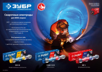 Электроды УОНИ 13/55 с основным покрытием, d 3.0х350 мм, 1.2 кг в ПВХ тубе, Профессионал. ЗУБР 40021-3.0