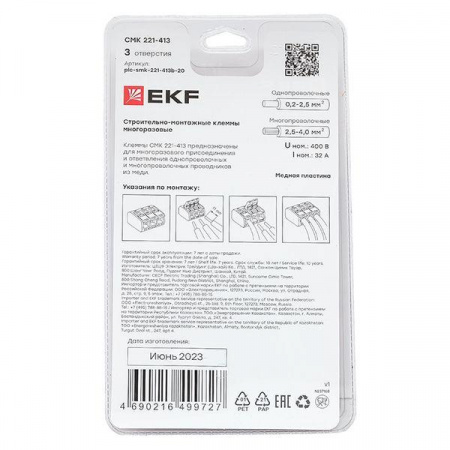 Клемма СМК 221-413 с рычагом 3 отверстия блистер (20шт.) EKF plc-smk-221-413b-20