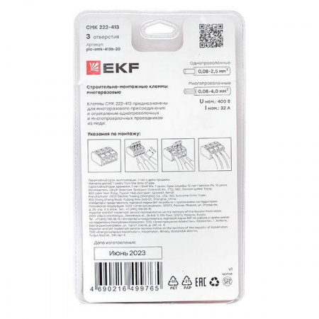 Клемма СМК 222-413 с рычагом 3 отверстия блистер (20шт.) EKF plc-smk-413b-20