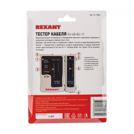 Тестер кабеля RJ-45+RJ-11 468, REXANT 12-1006