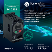 Преобразователь частоты STV050 0.4 кВт 220В ЭМС С3 + LED панель оператора Systeme Electric STV050U04M2