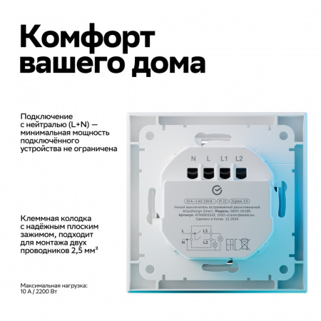 ATN000153Z ATLASDESIGN SMART 2-кл. ВЫКЛЮЧАТЕЛЬ с подсв., Zigbee, сх.5, L+N, 10А, мех., БЕЛЫЙ Systeme Electric 