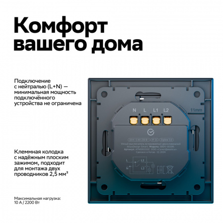 ATN001053Z ATLASDESIGN SMART 2-кл. ВЫКЛЮЧАТЕЛЬ с подсв., Zigbee, сх.5, L+N, 10А, мех., КАРБОН Systeme Electric 