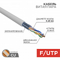 Кабель витая пара