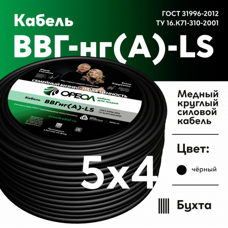 Кабель силовой ВВГнг(А)-LS 5х4 ТРТС Ореол 00000055774 